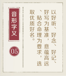 丽水起名字好地方-起名流程五